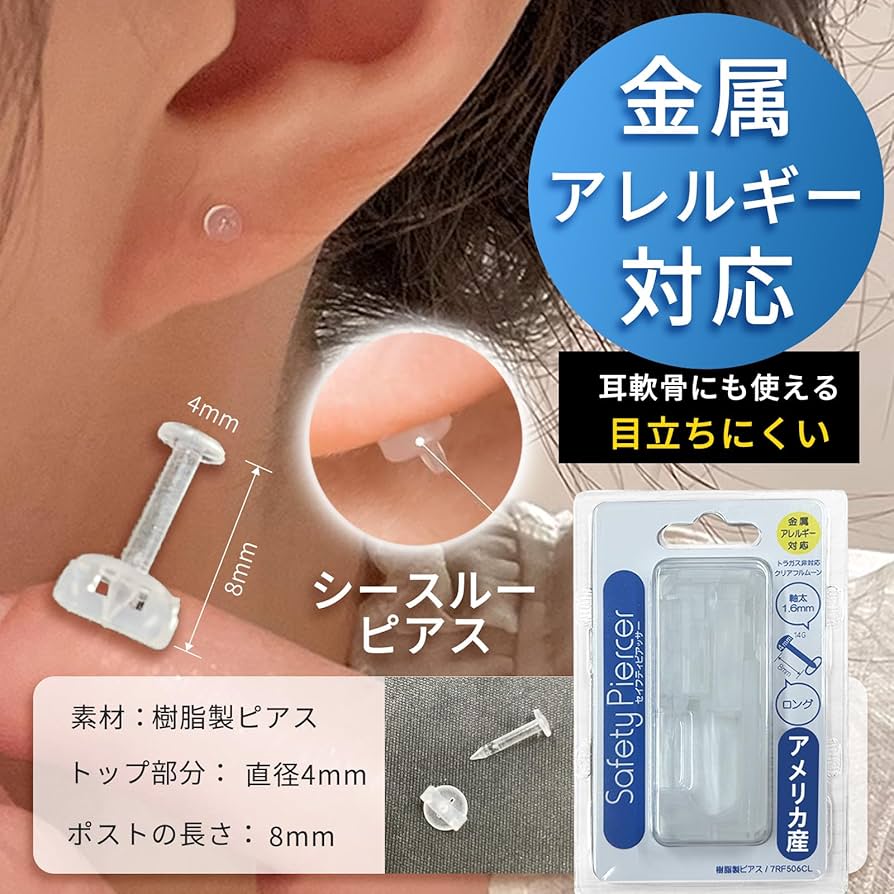 Amazon | 【2025金属アレルギー対応樹脂製ピアス・アメリカ産】透明