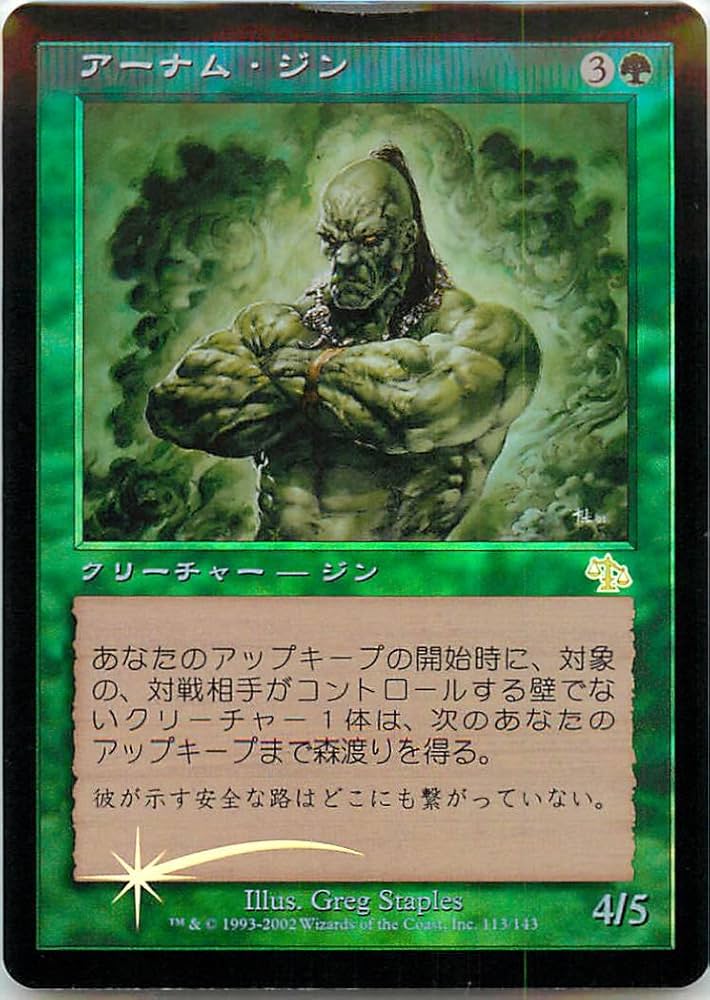 Amazon.co.jp: マジックザギャザリング MTG 緑 日本語版 アーナム