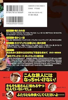 モンスター・トラベラー 海外ブラックロード大放談 | 嵐 よういち