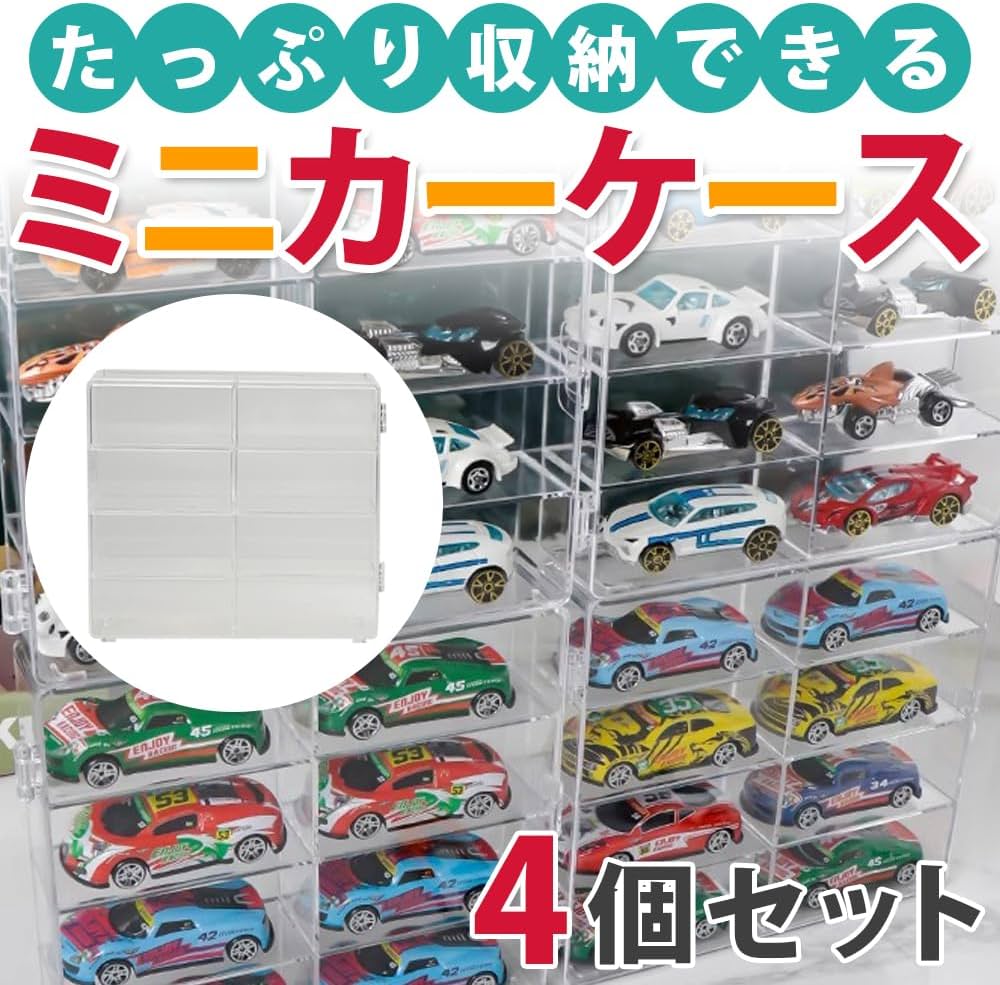 Amazon.co.jp: Maruonトミカケース （8マス×4個＝32個収納）透明