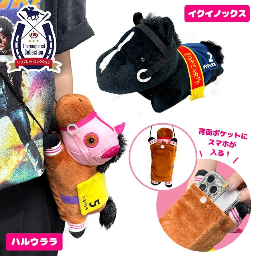 Amazon.co.jp: サラブレッドコレクション ぬいぐるみ スマホショルダー