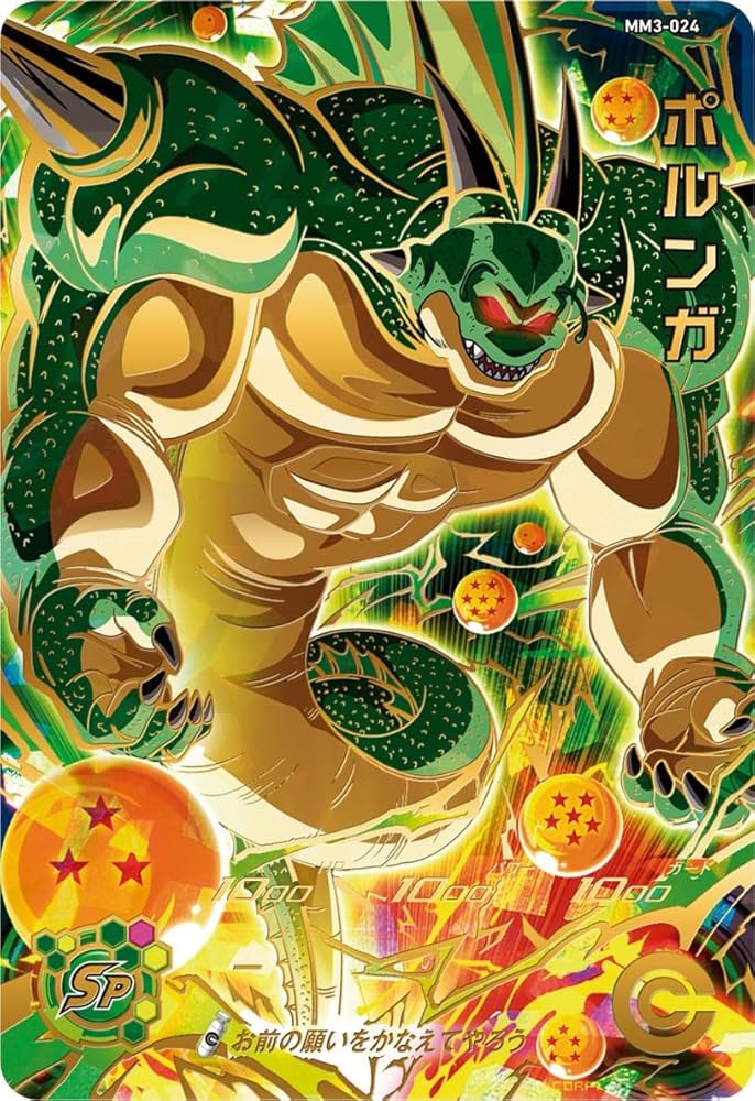 Amazon.co.jp: スーパードラゴンボールヒーローズ MM3-024 ポルンガ UR