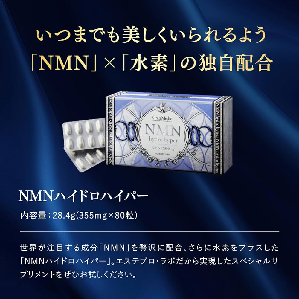 Amazon | Esthe Pro Labo (エステプロ・ラボ) NMNハイドロハイパー 80