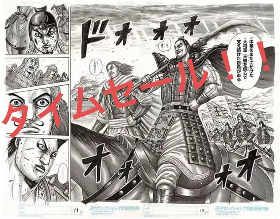 希少 キングダム展 受注生産 限定 170話 天下の大将軍 まるごと複製