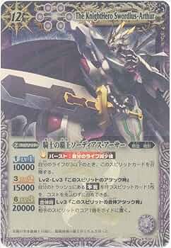 Amazon.co.jp: 【バトルスピリッツ】 騎士の覇王ソーディアス