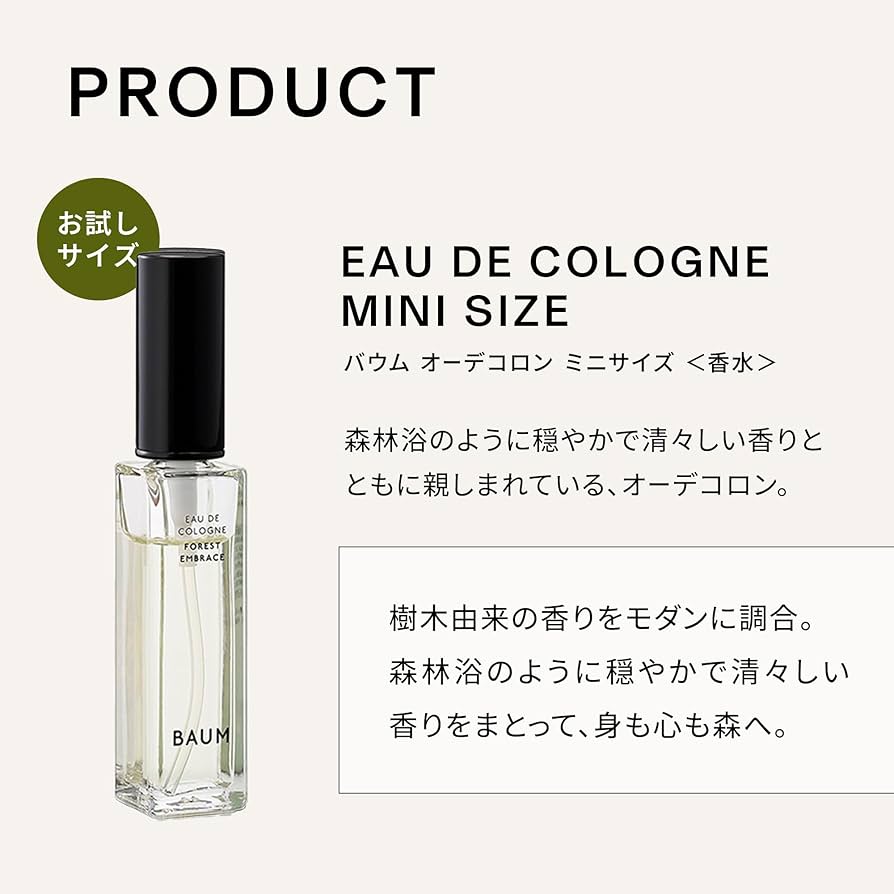 Amazon.co.jp: Baum(バウム) オーデコロン 2 (フォレスト エンブレイス