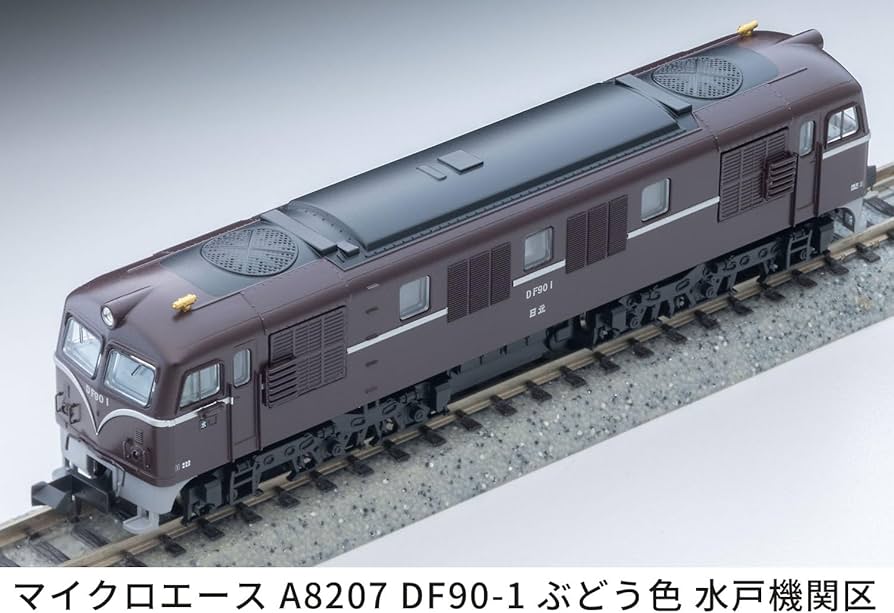 Amazon | マイクロエース (MICRO ACE) Nゲージ DF90-1 ぶどう色 水戸