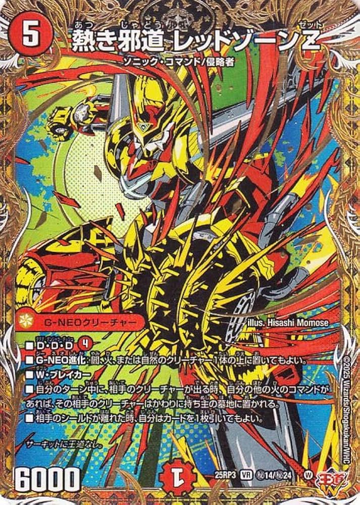 Amazon.co.jp: デュエルマスターズ 王道W 熱き邪道 レッドゾーンZ