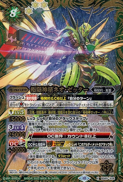 Amazon.co.jp: バトルスピリッツ 極限神星ネオ・ゼッター（Xレア