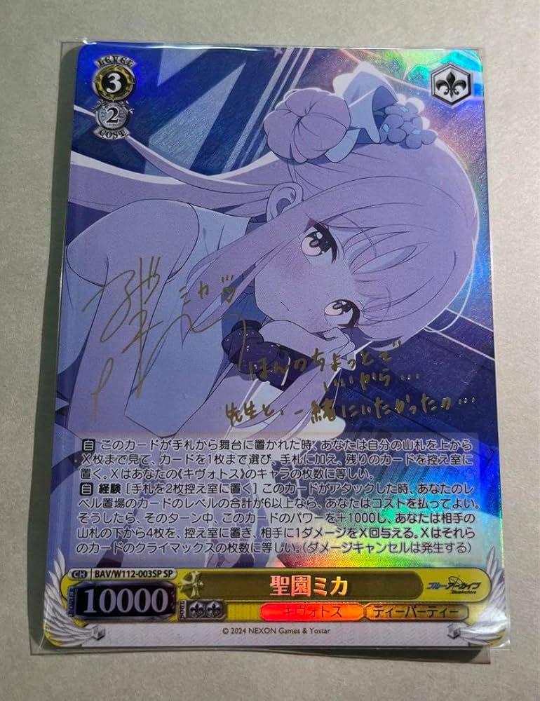 Amazon.co.jp: ヴァイス ブルアカ 聖園ミカ SP : 食品・飲料・お酒