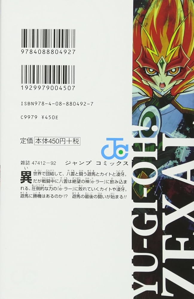 遊☆戯☆王ZEXAL 9 (ジャンプコミックス) | 三好 直人, 高橋 和希