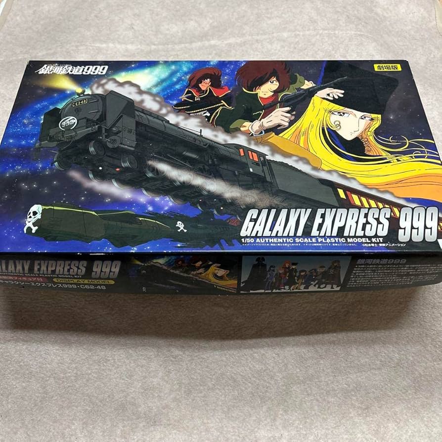 1/50 ギャラクシーエクスプレス999 「劇場版 銀河鉄道999」 Amazon