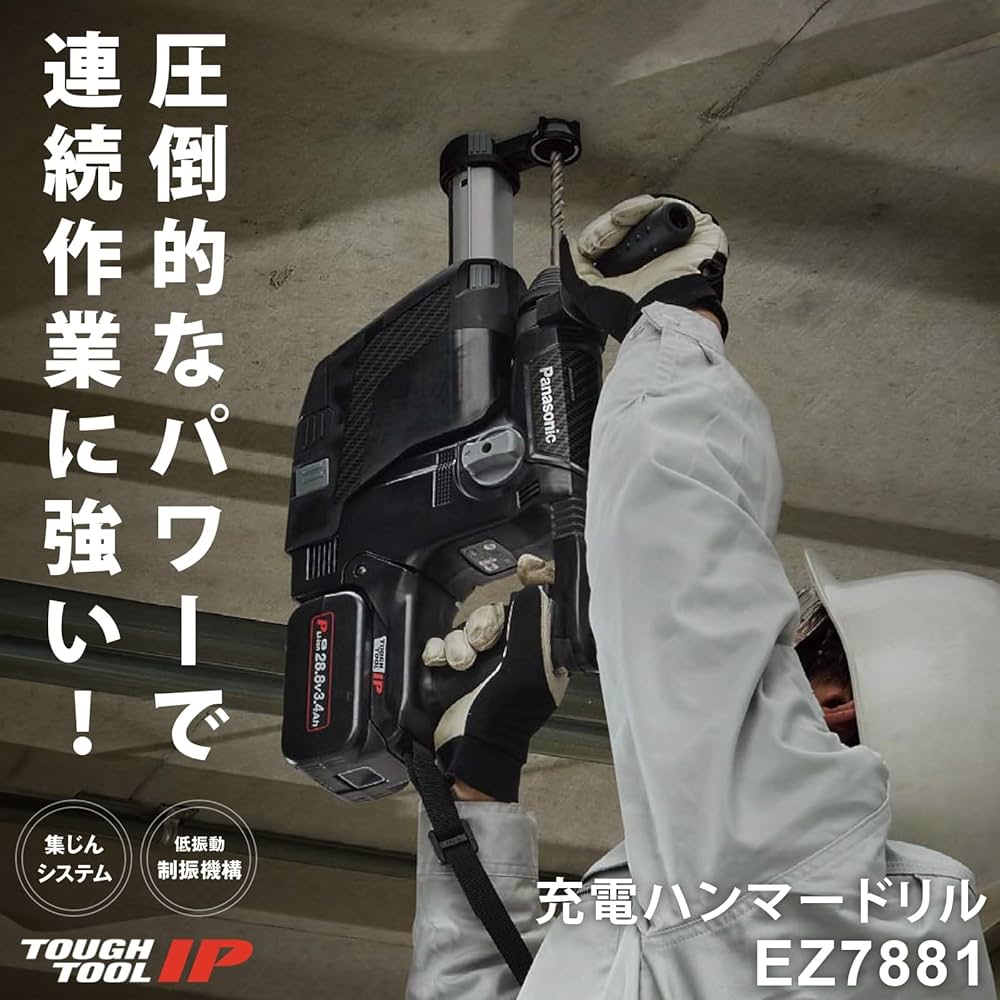 Amazon | パナソニック(Panasonic) ハンマードリル EZ7881用