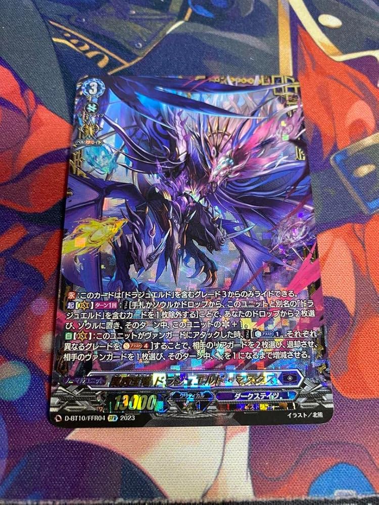 業魔宝竜 ドラジュエルド・マスクス FFR D－BT10 FFR04