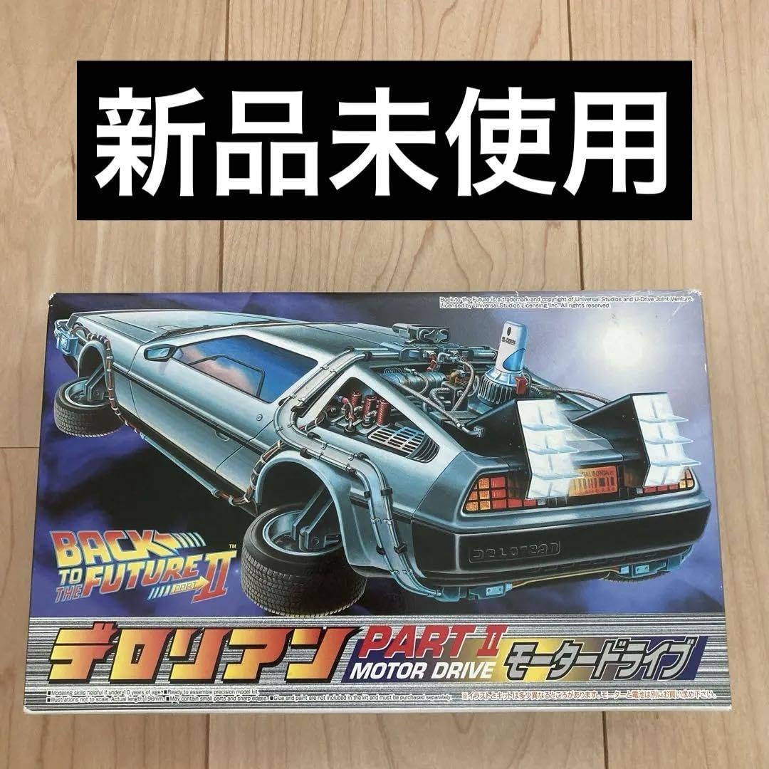 Amazon.co.jp: デロリアン パート2 モータードライブ バックトゥーザ