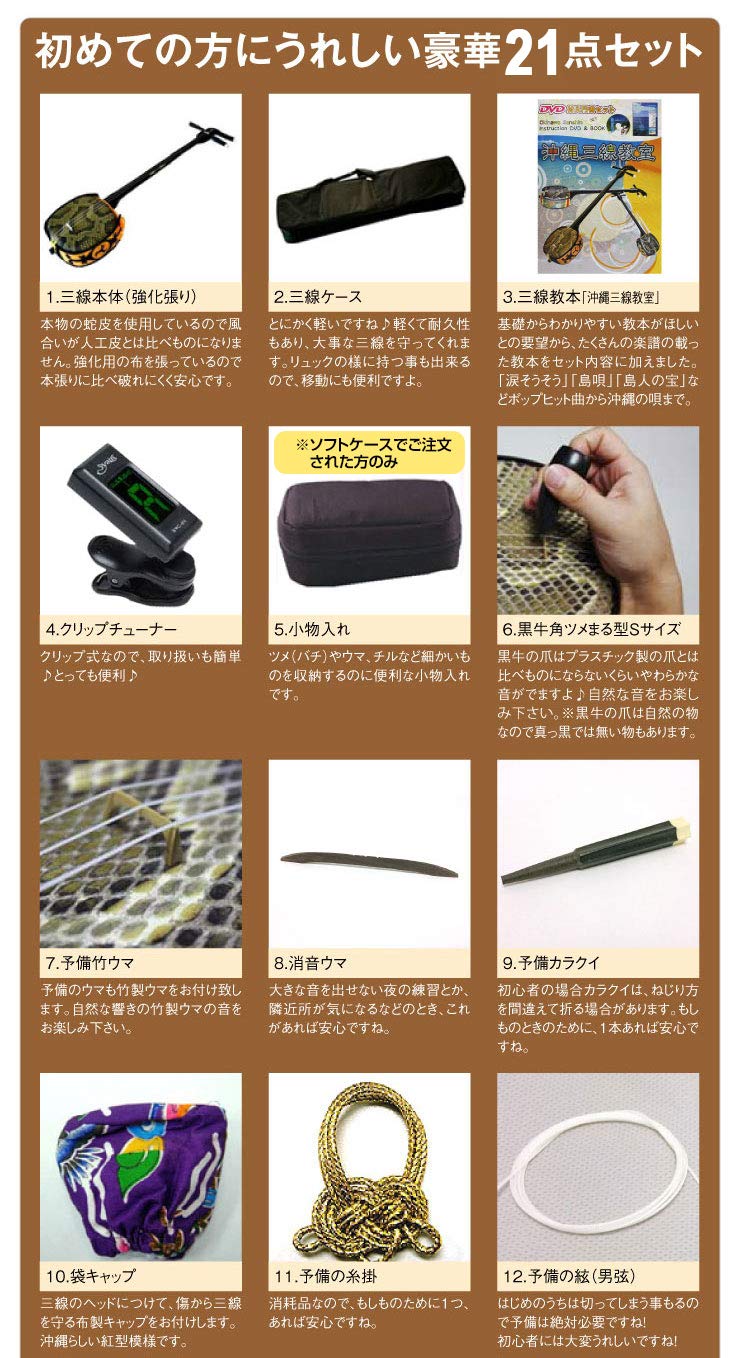 Amazon.co.jp: 三線セット（21点） 初心者に優しい！親切丁寧な楽譜