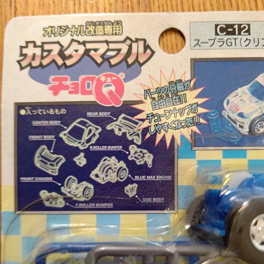 Amazon.co.jp: カスタマブル チョロQ スープラGT クリア : おもちゃ
