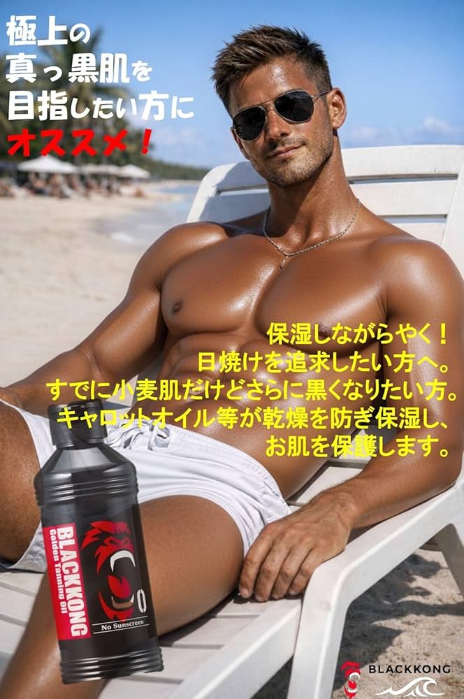 Amazon | ブラックコング ゴールデンタンニングオイル 180ml SPF0