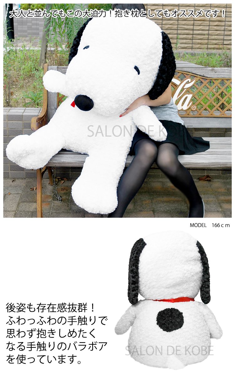 Amazon.co.jp: スヌーピー 特大 ぬいぐるみ 全長約120cm 3Lサイズ 超