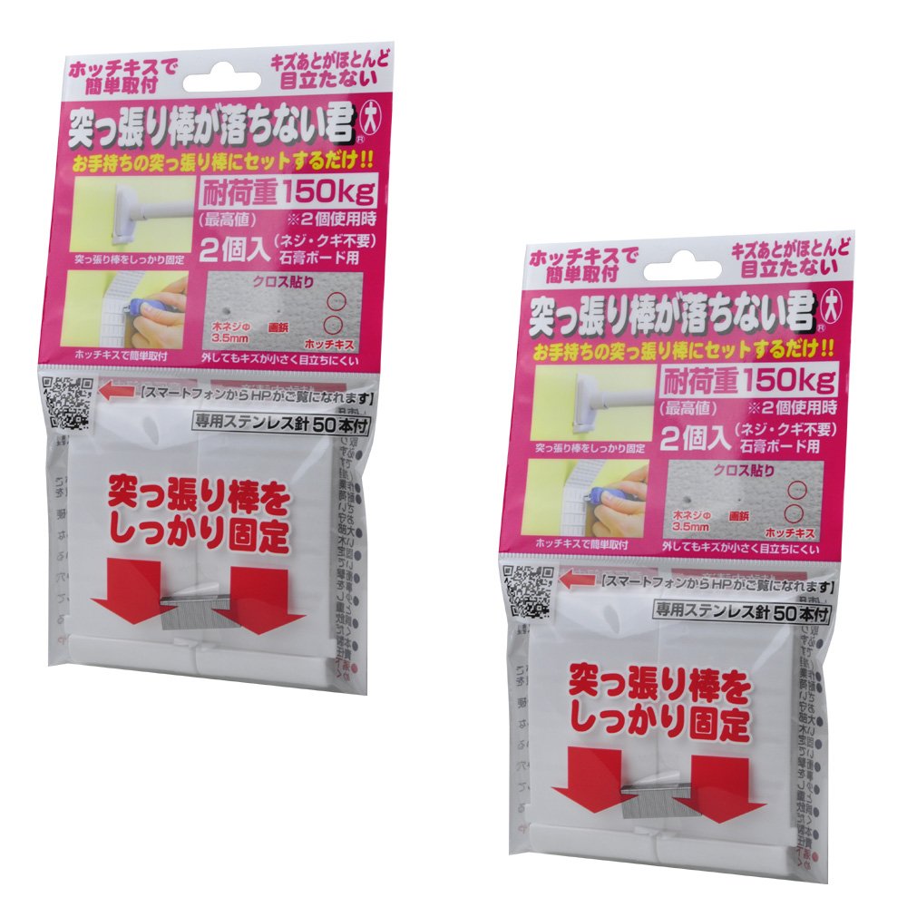 Amazon｜株式会社ウエルスジャパン 【2セット】突っ張り棒が落ちない