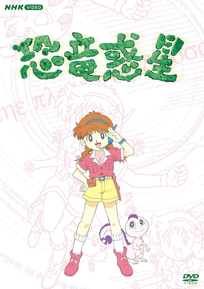 Amazon.co.jp: 恐竜惑星 DVD-BOX 全7枚 : DVD