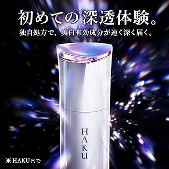 Amazon | HAKU ハク メラノフォーカスEV 20g 本体 医薬部外品 | HAKU