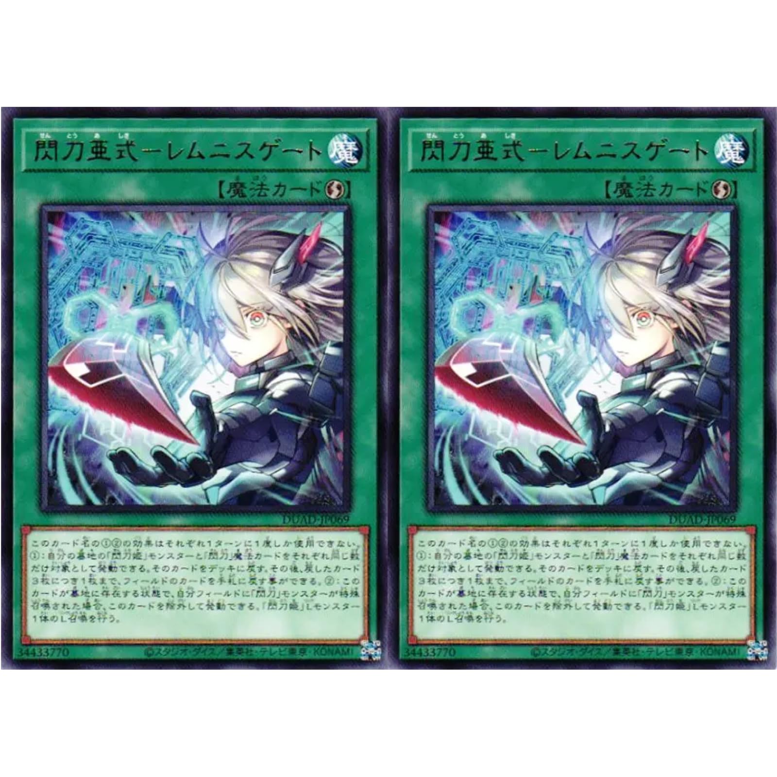 Amazon.co.jp: 【2枚セット】 遊戯王カード DUAD-JP069 閃刀亜式