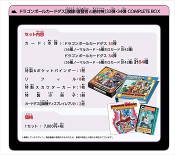 Amazon.co.jp: ドラゴンボールカードダス 激闘!!復讐者と絶対神 33弾