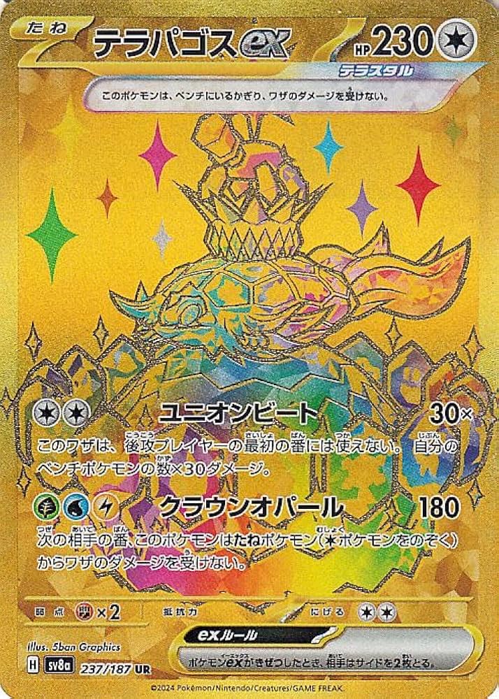 Amazon.co.jp: ポケモンカードゲームSV sv8a ハイクラスパック テラス