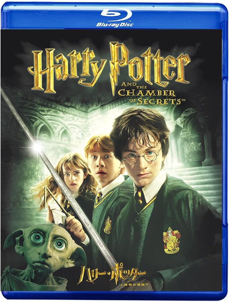 Amazon.co.jp: ハリー・ポッターと秘密の部屋 [Blu-ray] : ダニエル