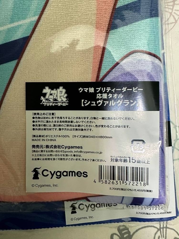 Amazon.co.jp: ウマ娘 5thライブ シュヴァルグラン 応援タオル