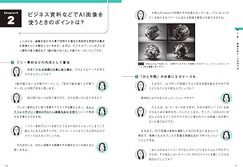 先読み！IT×ビジネス講座 画像生成AI | 深津 貴之, 水野 祐, 酒井