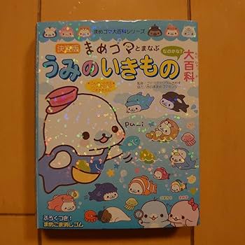 Amazon.co.jp: まめゴマ グッズ セット 文房具 売り サンエックス 平成