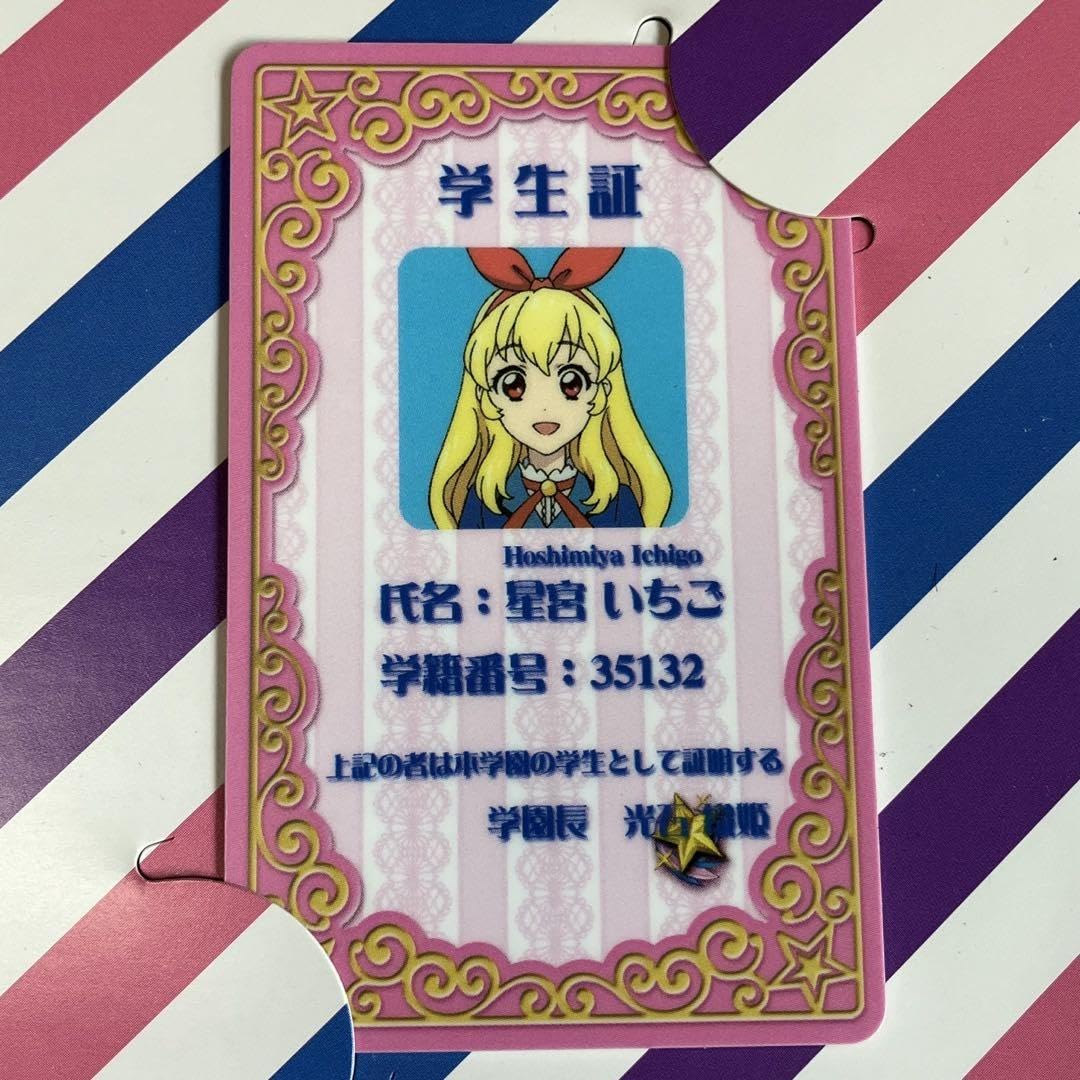 Amazon.co.jp: アイカツ 星宮いちご 学生証 Blu-ray初回生産限定版