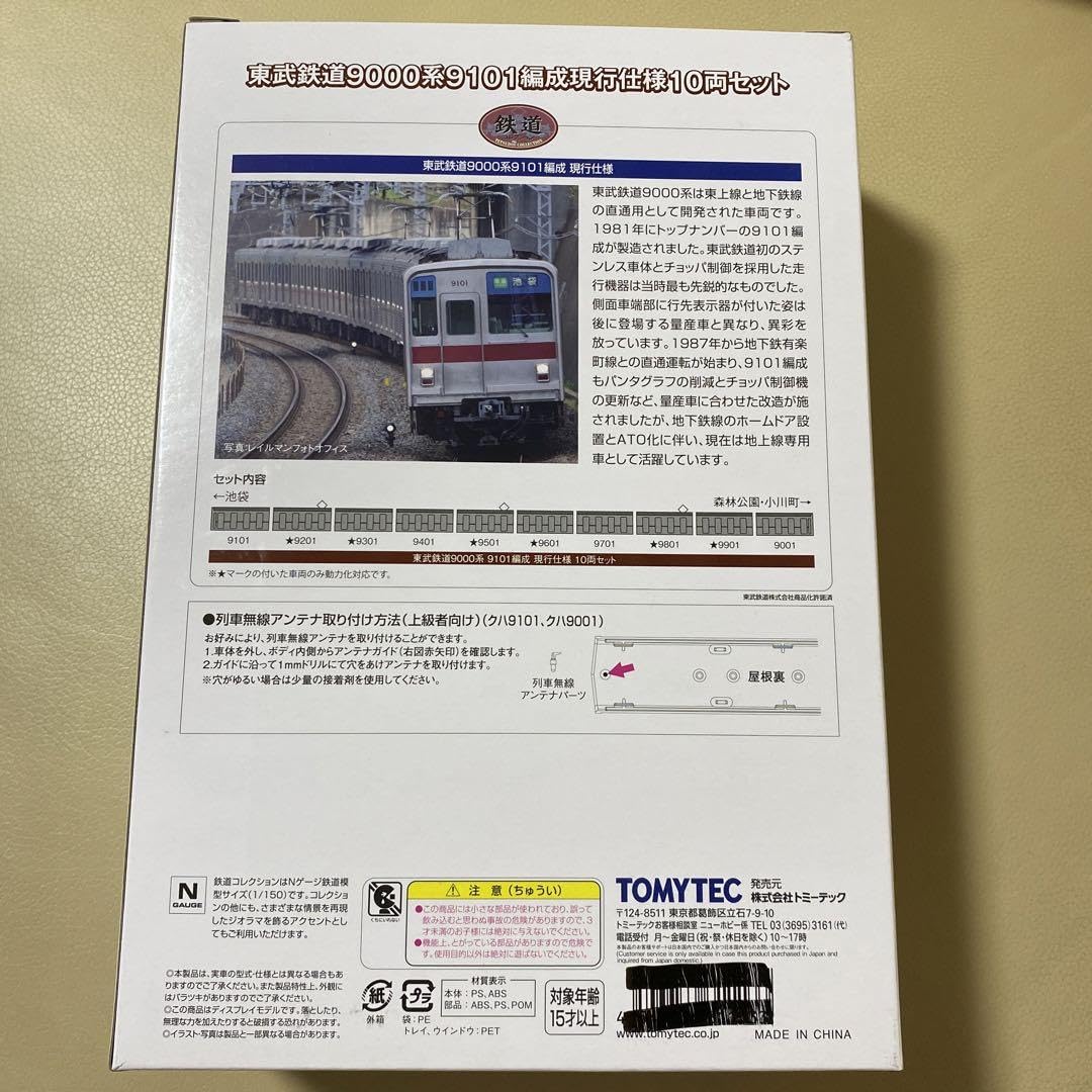 Amazon | 鉄道コレクション 東武鉄道9000系 9101編成 現行 10両セット