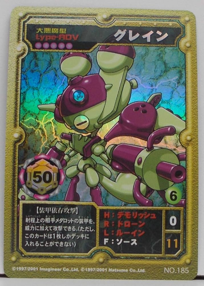 Amazon.co.jp: 【185】大悪魔型 type-ADV グレイン（メダロット