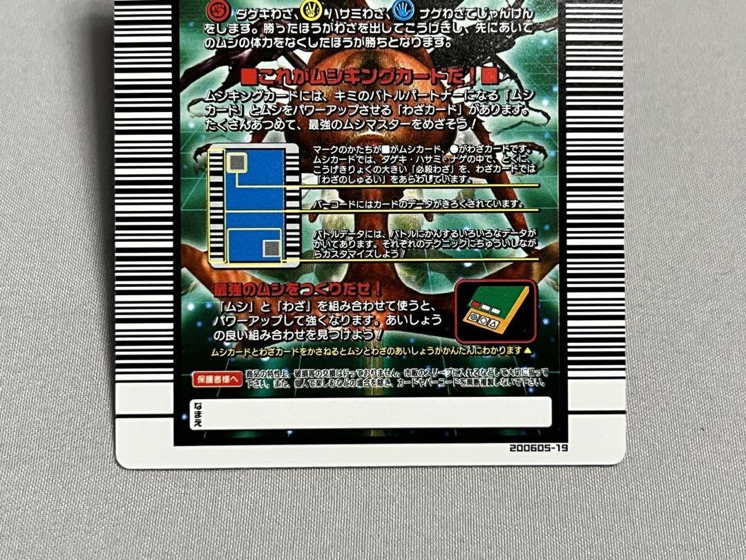 Amazon.co.jp: ムシキング スーパーDHB 2006 ファースト : おもちゃ