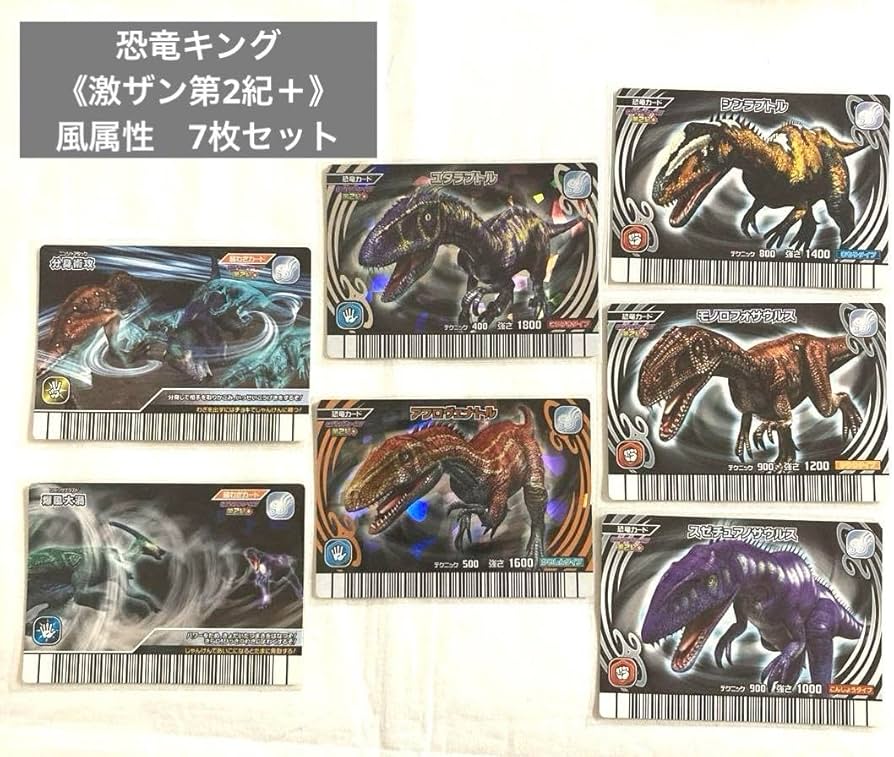 Amazon.co.jp: 恐竜キング《激ザン第2紀＋》 風属性 7枚セット : おもちゃ