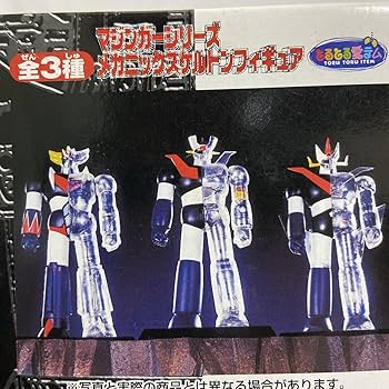 Amazon | マジンガー・シリーズ 全3種セット メカニックスケルトン