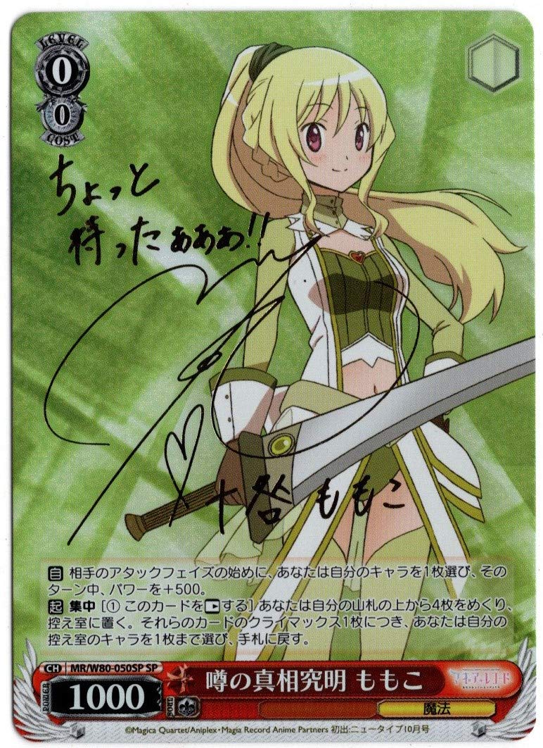 ヴァイスシュヴァルツ ツンデレ魔装少女ハルナ【SP】(銀箔サイン