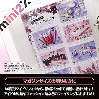Amazon.co.jp: mini2x 雑誌切り抜き マガジン A4変形ワイド リフィル