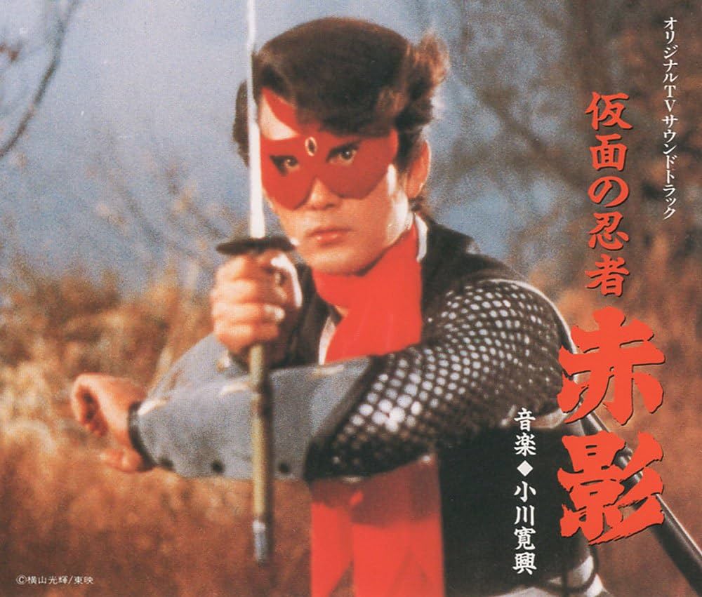 Amazon.co.jp: 仮面の忍者「赤影」‐完全盤‐: ミュージック