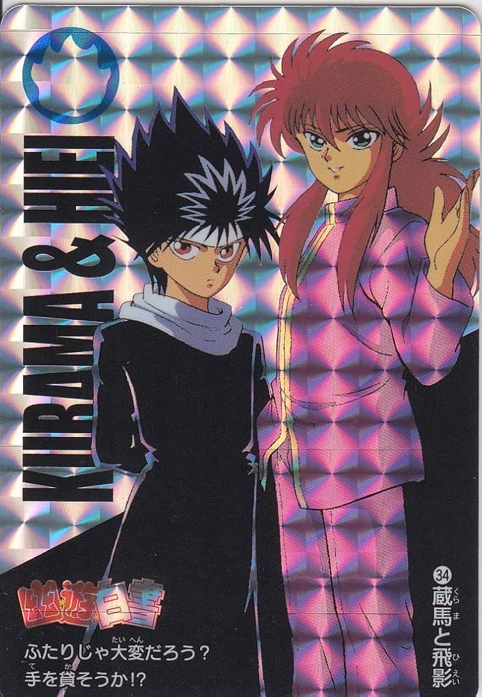 Amazon.co.jp: [単品] No.34 蔵馬と飛影 アニメ『幽☆遊☆白書』30周年