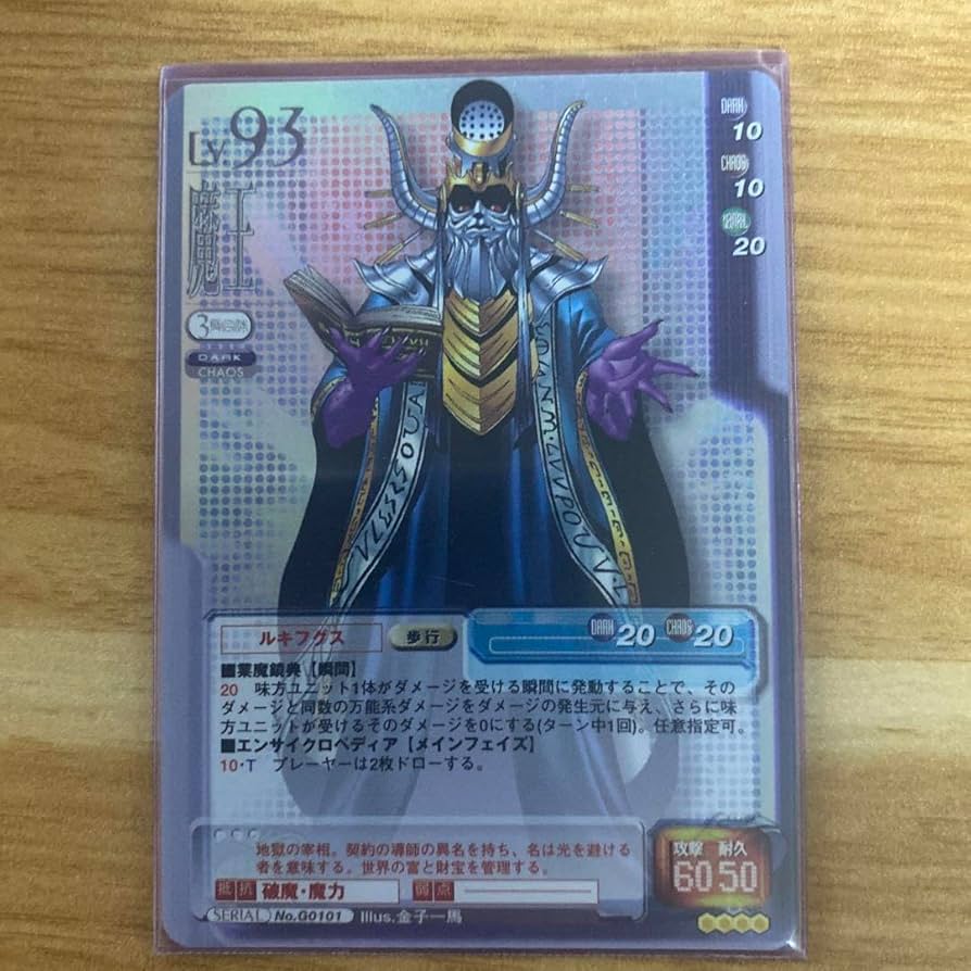 Amazon.co.jp: 真女神転生 ルキフグス No.101 TCG : おもちゃ