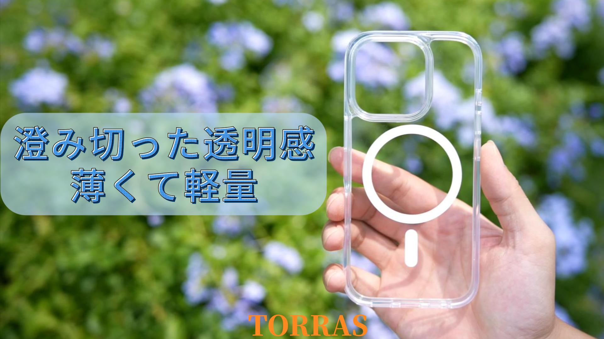 Amazon | 【極限耐黄変クリア・Magsafe対応】TORRAS iPhone 16 Pro Max