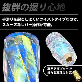 Amazon.co.jp: MARUHADO シフトノブ クリスタル バブル 汎用 ツイスト
