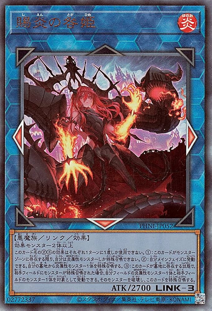 Amazon.co.jp: 遊戯王カード 賜炎の咎姫(アルティメットレア) PHANTOM