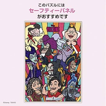 Amazon.co.jp: 500ピース ジグソーパズル ディズニー カワイイ
