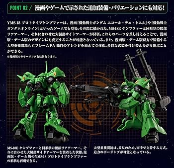 Amazon | ガンダム 機動戦士 GフレームFA プロトタイプケンプファー