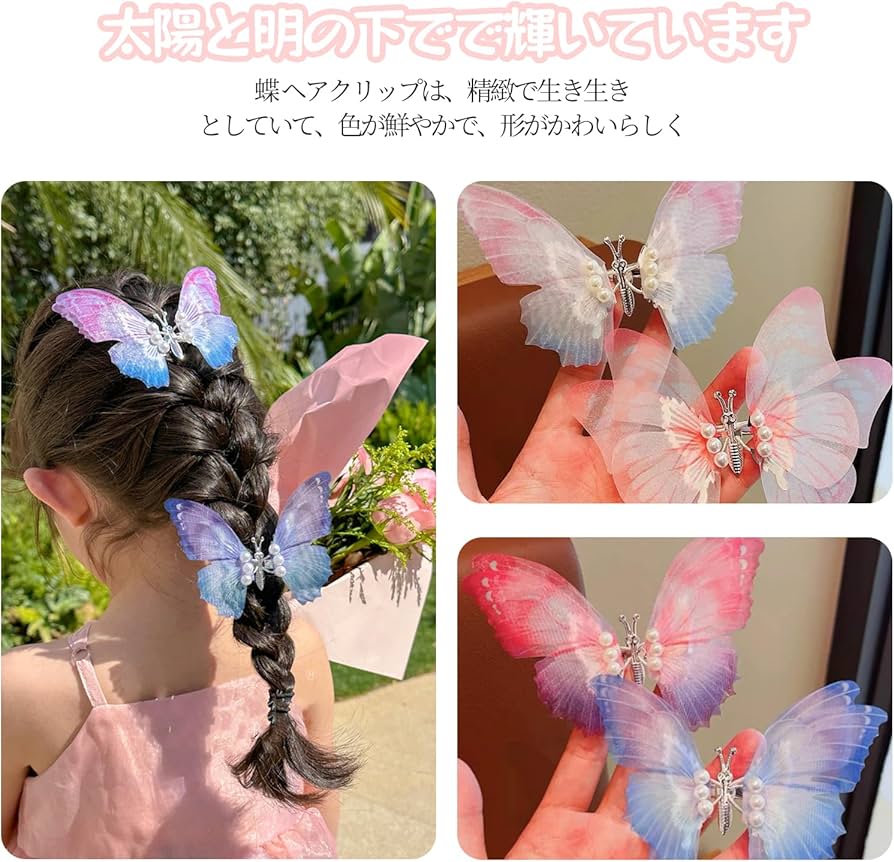 Amazon.co.jp: 動く蝶 ヘアクリップ ヘアピン 【4個セット】大きい